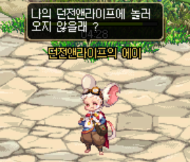 던전앤라이프 홍보 문구 활용 예시